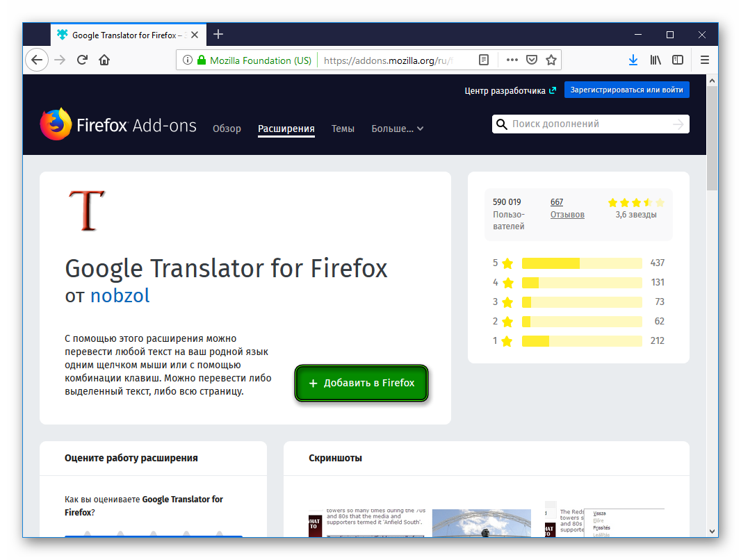 Добавить расширение Google Translator для Firefox