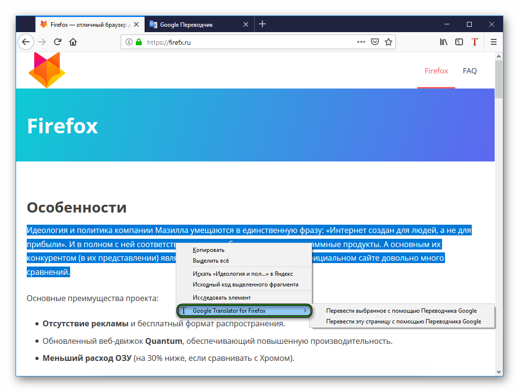 Использование плагина перевода в Firefox