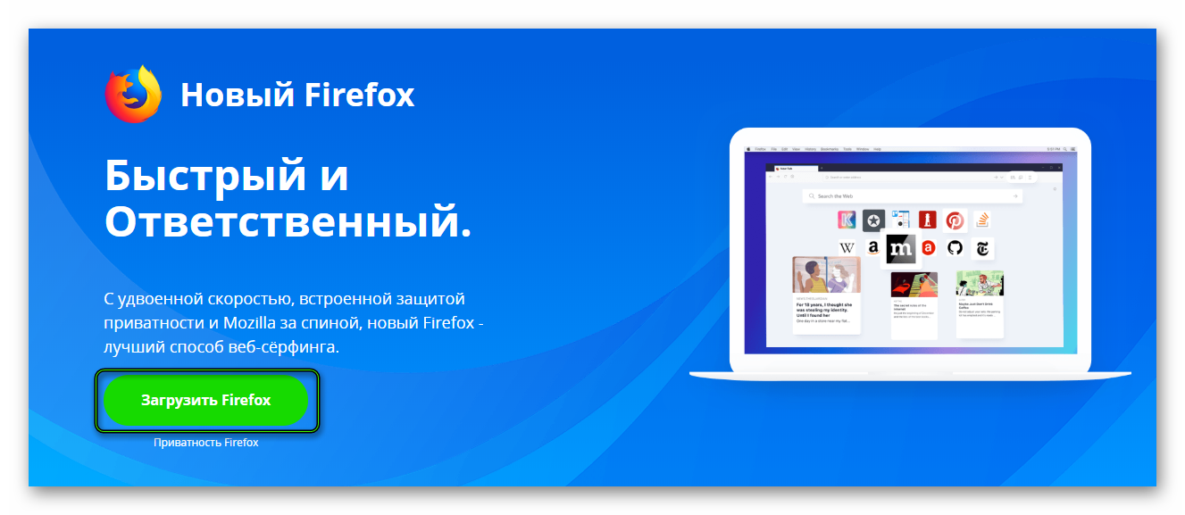 Кнопка Загрузить на сайте Firefox
