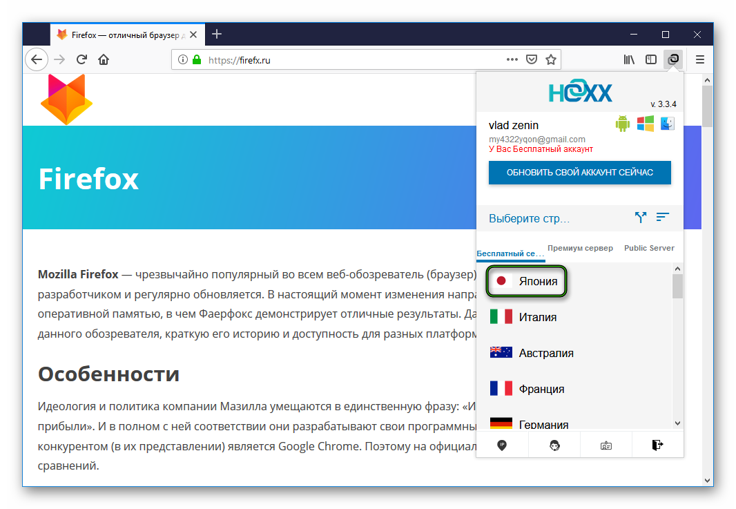 Настройка Hoxx VPN Proxy для Firefox