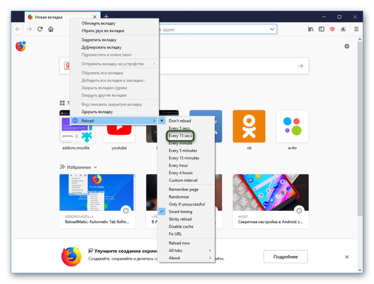 Отключить обновление страницы в браузере firefox