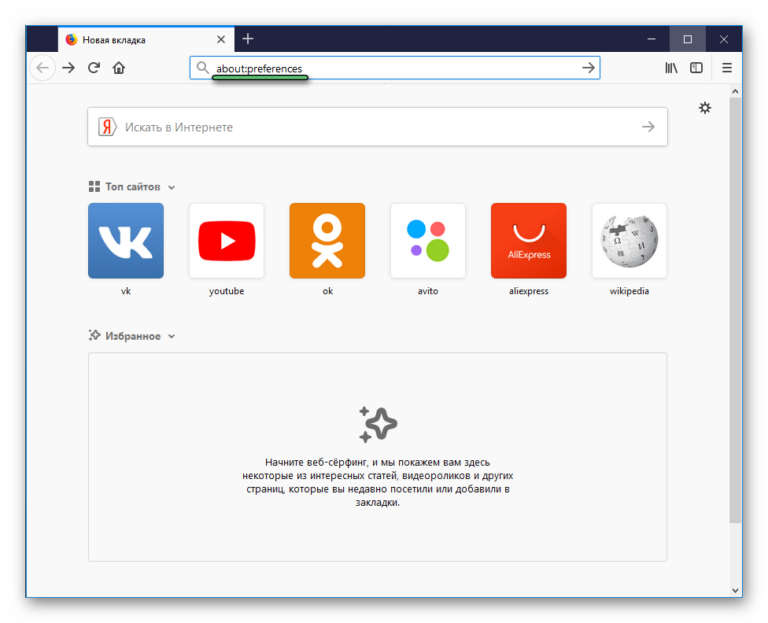 Firefox изменить версию браузера