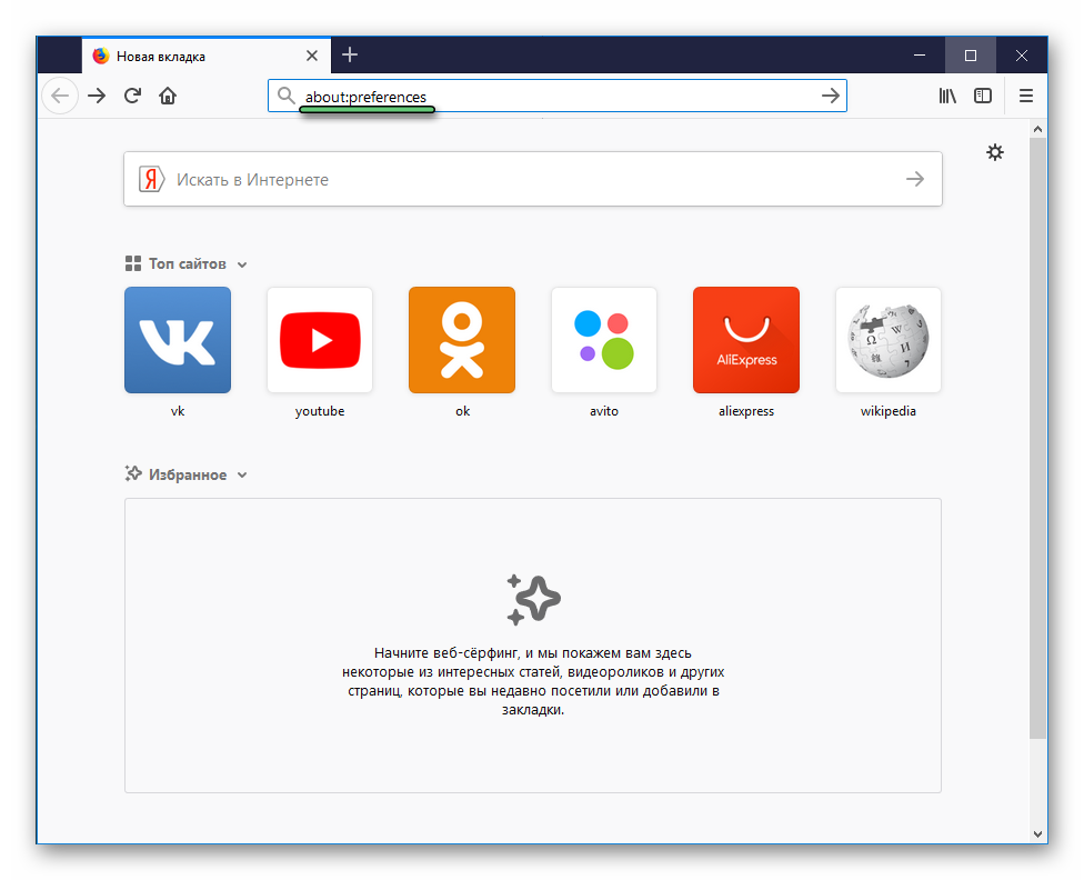 Переход в меню настроек для браузера Firefox