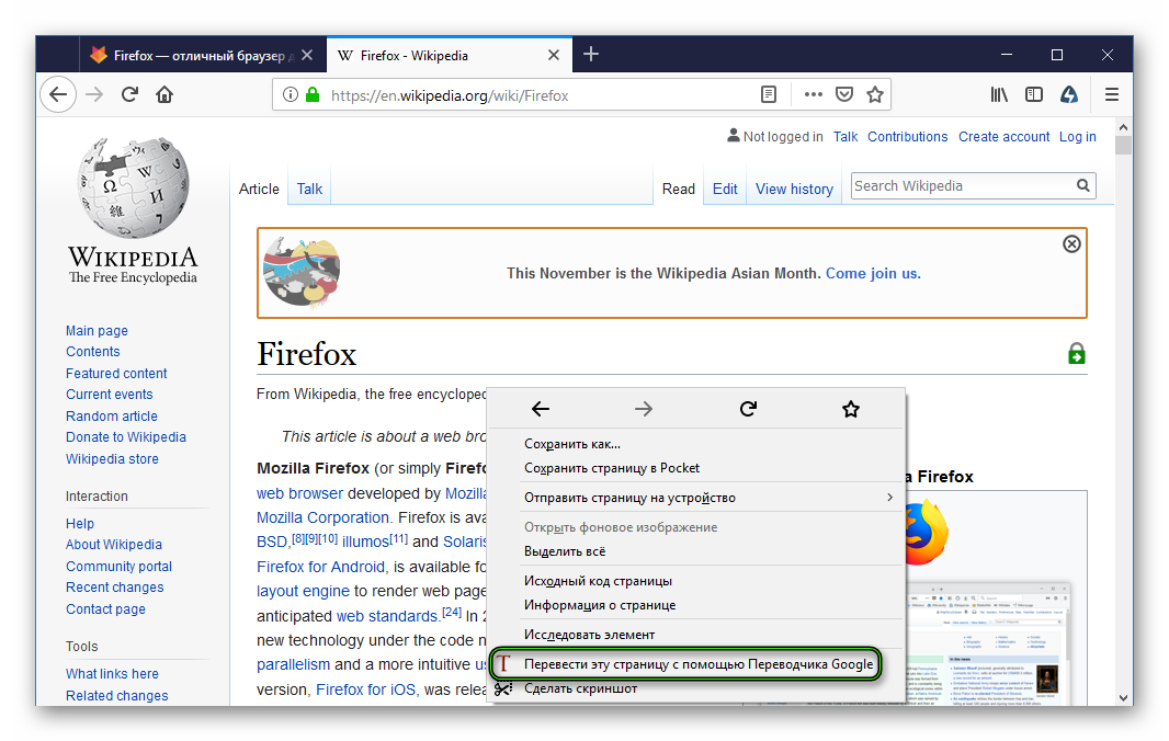 Перевести целую страницу на русский в Firefox
