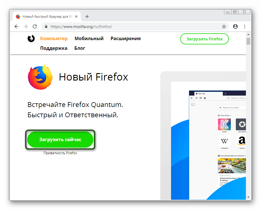Скачать браузер Firefox для Windows 7