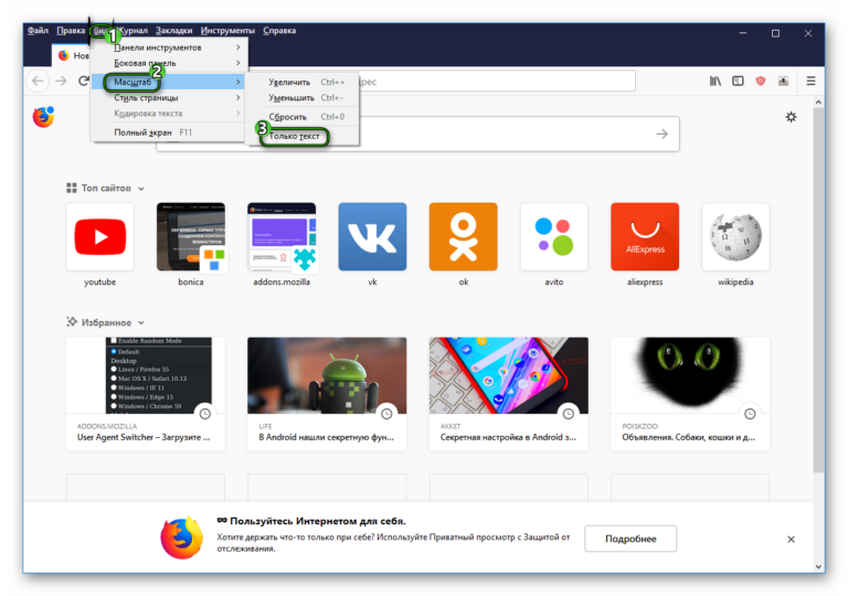 Как уменьшить масштаб страницы в firefox на андроид