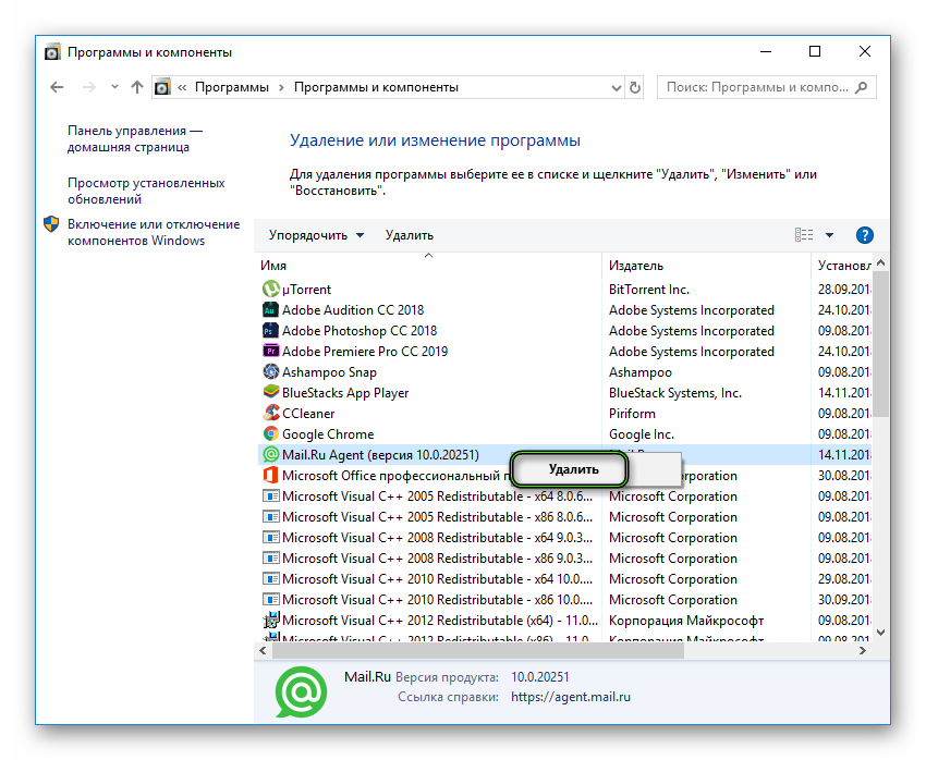 Удалить программы Mail из Панели управления