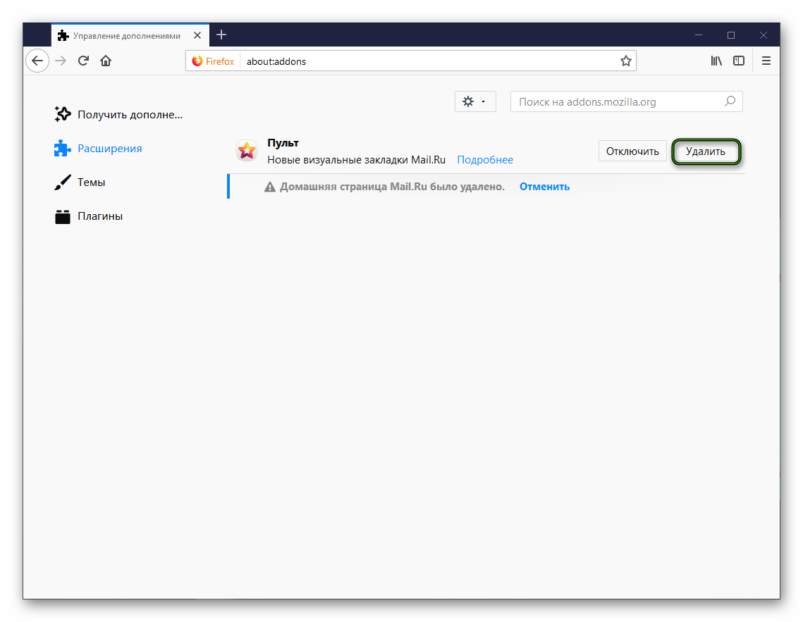 Как удалить расширение браузера. Расширение почта. Как удалить Firefox запись. Где панель расширения мейл ру.