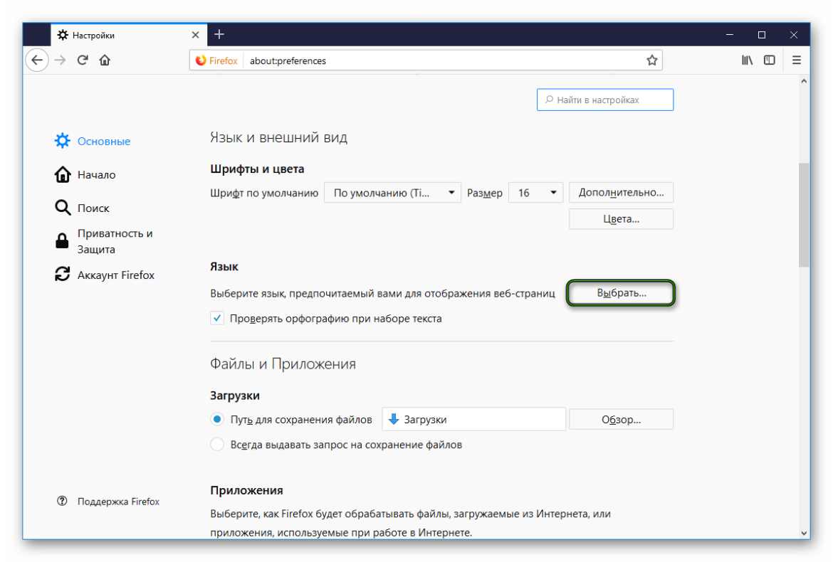 Язык браузера. Firefox настройки. Настройки языка в браузере. Firefox смена языка. Языки мозила.