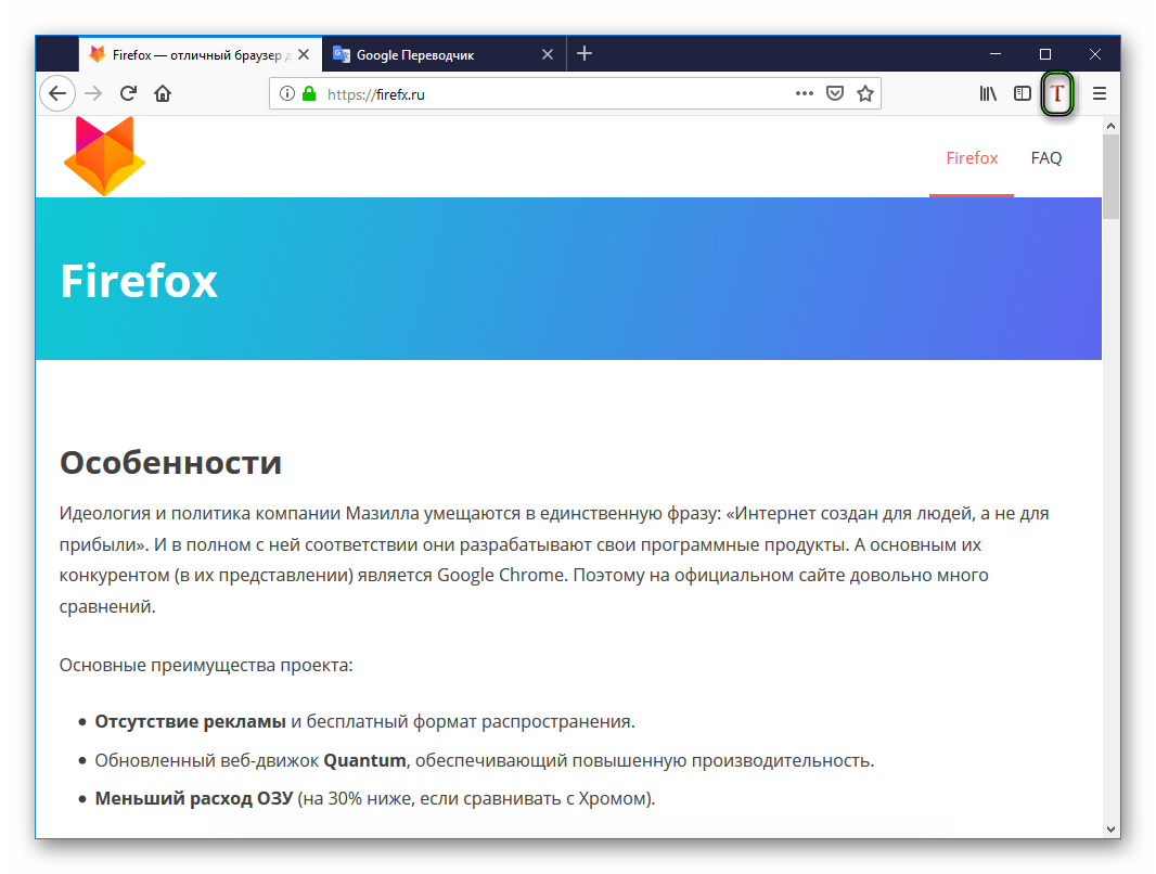 Запуск расширения для перевода Firefox