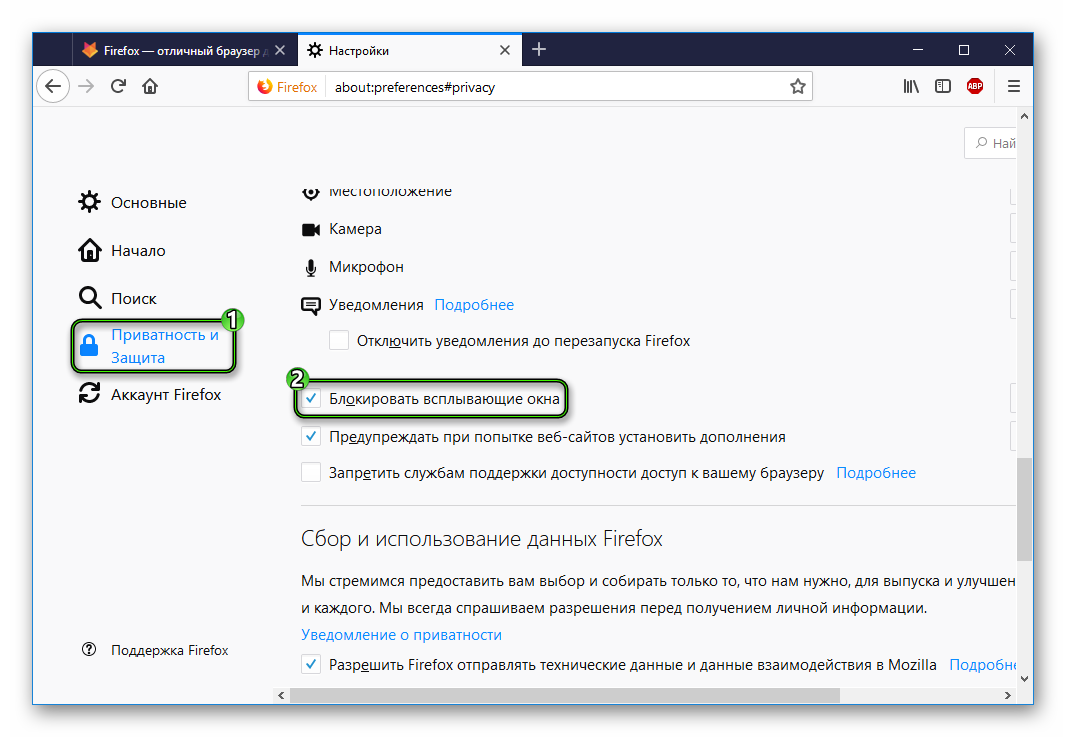 Разрешить всплывающие окна в Firefox. Как убрать всплывающие окна в браузере. Как в настройках браузера отключить блокировку всплывающих окон. Разрешение для всплывающих окон.