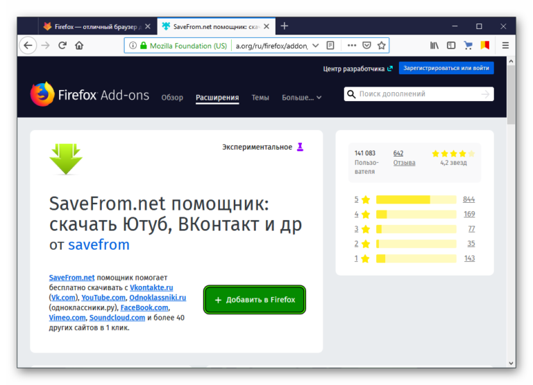 Плагин SaveFrom.net для Firefox для загрузки аудио и видео