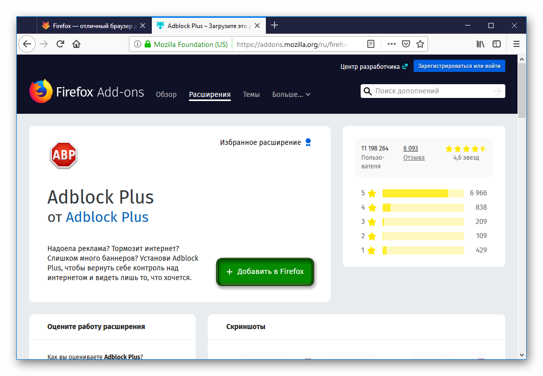 Добавить расширение AdBlock Plus для Firefox