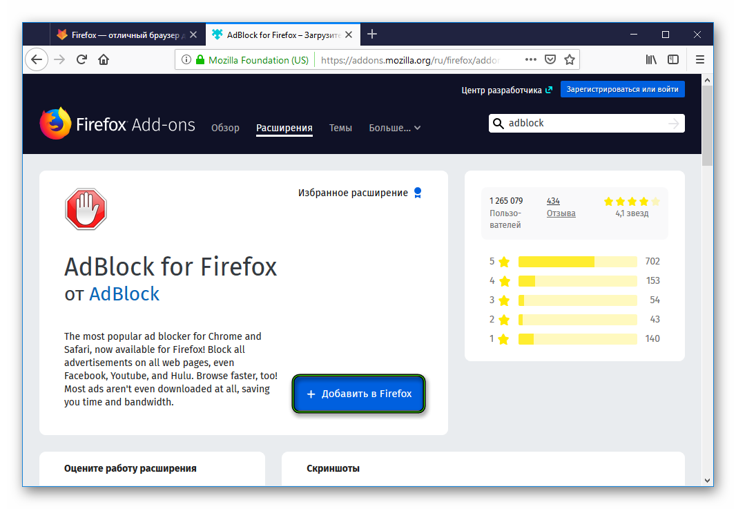 Добавить расширение AdBlock для Firefox