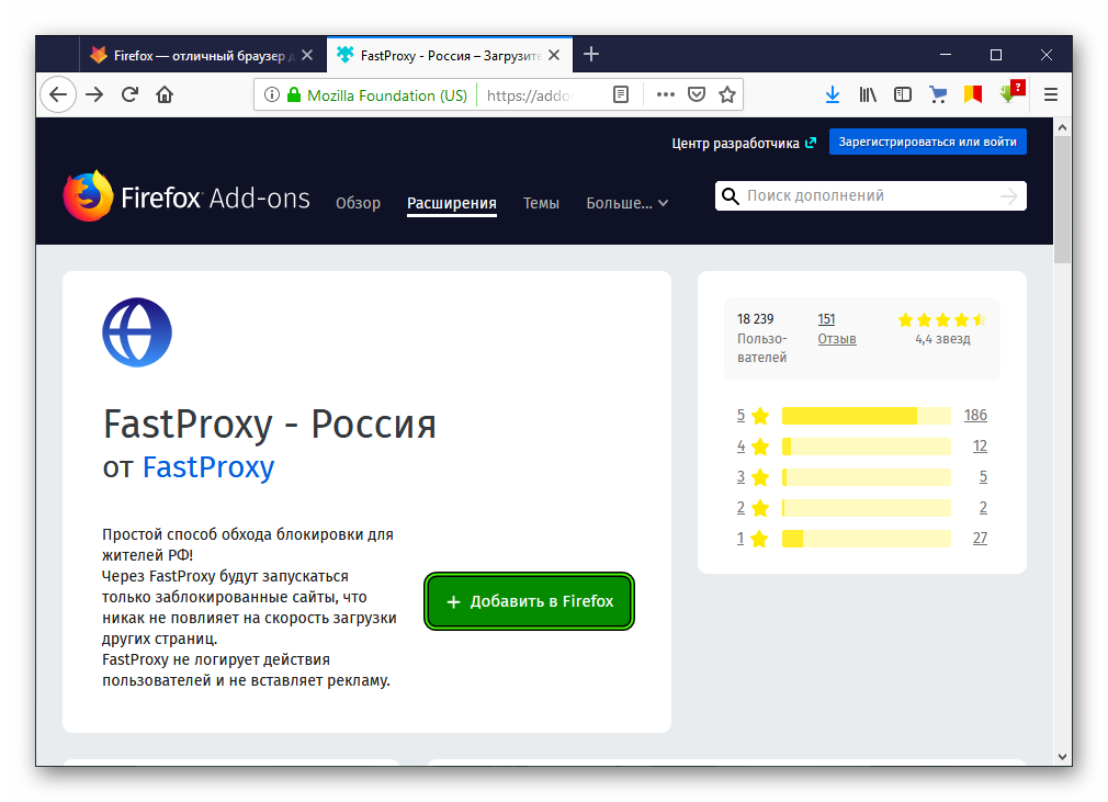 Добавить расширение FastProxy для Firefox