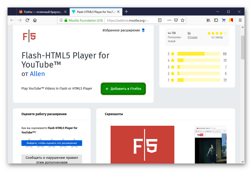 Добавить расширение Flash-HTML5 Player for YouTube в Firefox