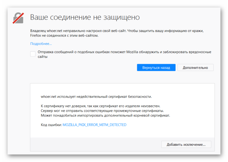 Это соединение является недоверенным mozilla решение проблемы