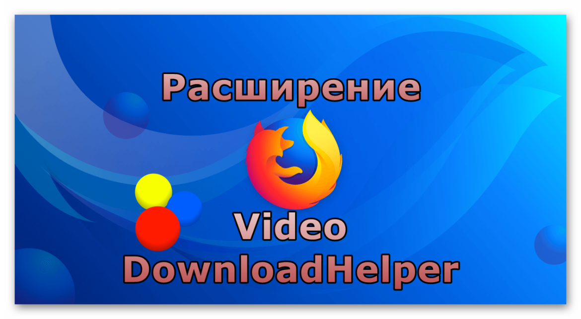 downloadhelper firefox free download for mac