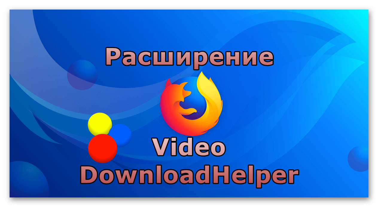 download video helper firefox