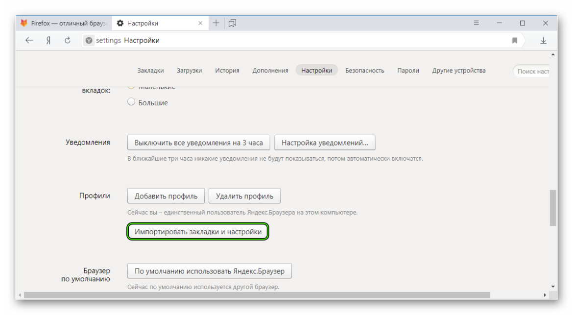 Как перенести закладки из firefox на другой компьютер