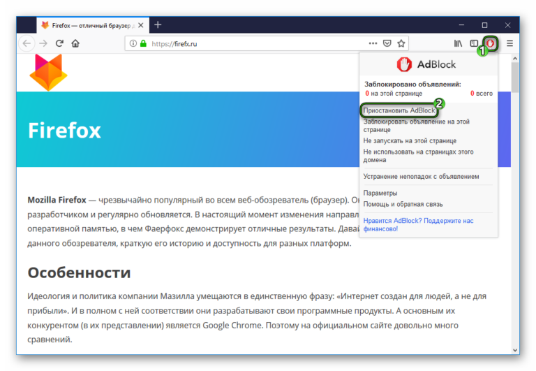 Как отключить adblock в браузере mozilla firefox