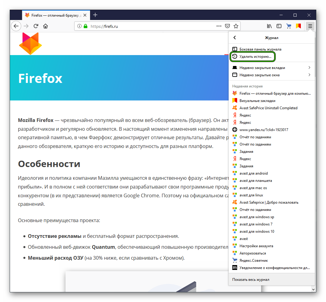 Удаленный браузер. Очистка истории Firefox. История браузера Firefox. Мазила очистить историю. Очистить историю браузера Firefox.