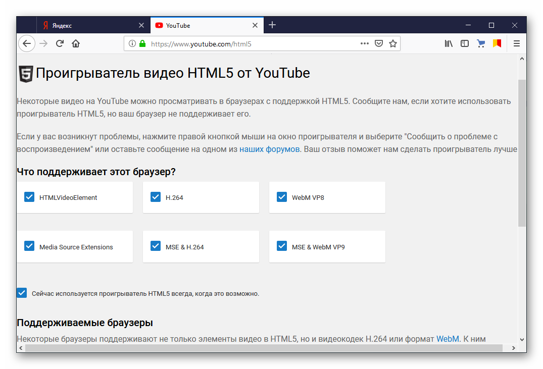 Сведения об HTML5 на странице параметров сайта YouTube