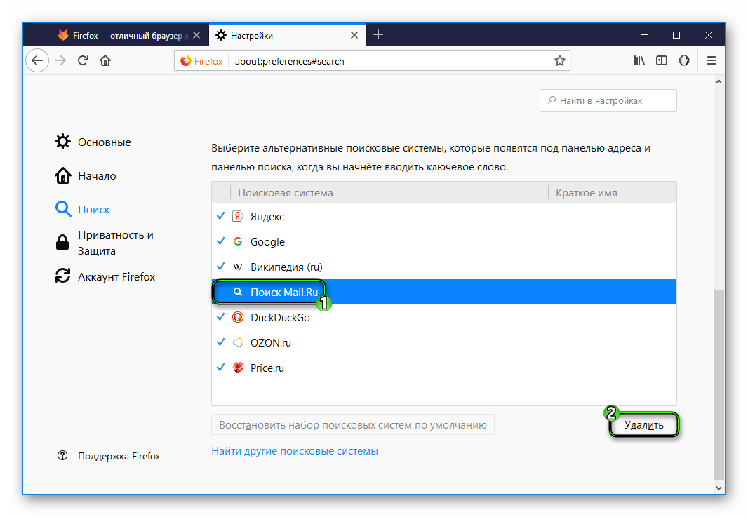Изменить поисковую систему. Как изменить поисковую систему. Как поменять поисковую систему в мозиле. Удалить поисковую систему..