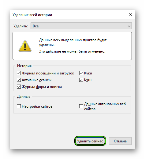 Удалить всю историю в Firefox