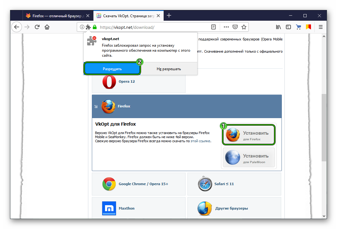 Установить VkOpt для Firefox с официального сайта