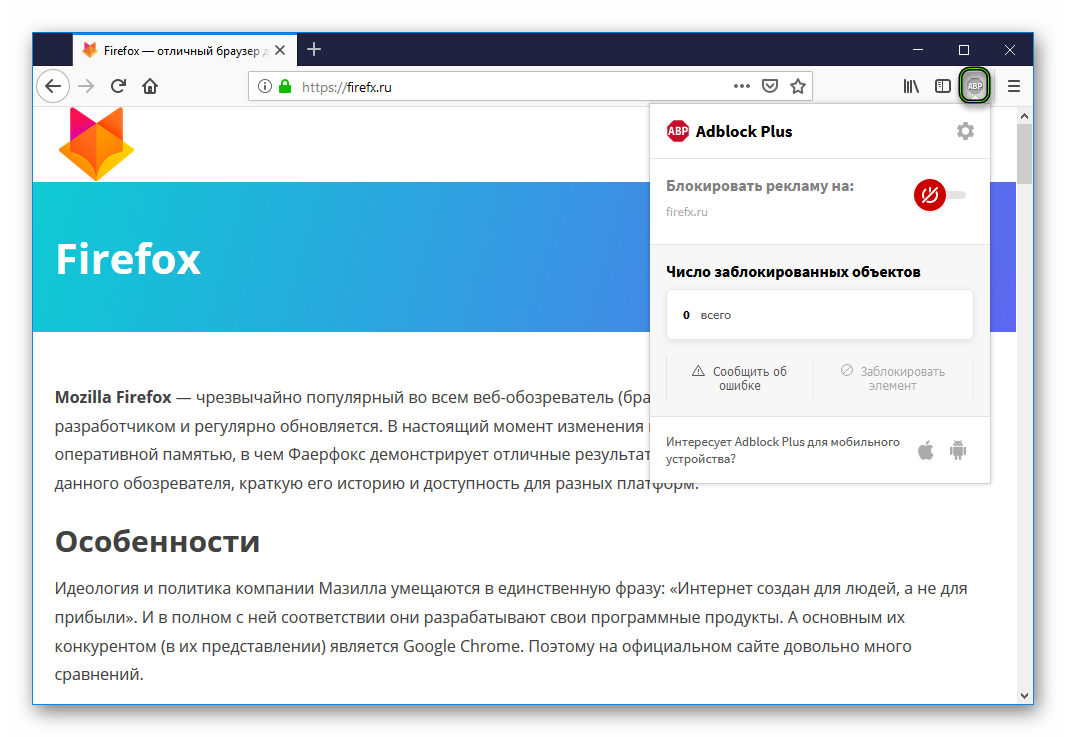 Браузер скачивает рекламу. Firefox реклама. Блокировщик рекламы для Firefox. Блокировка рекламы в Firefox. Расширения фаерфокс.