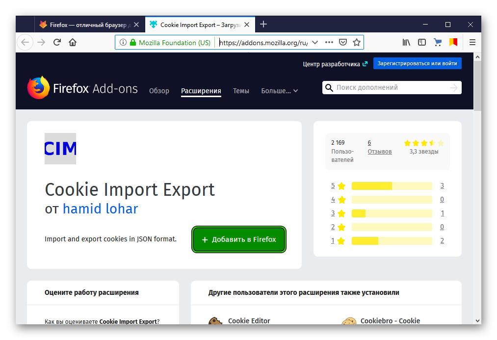 Добавить расширение Cookie Import Export в Firefox