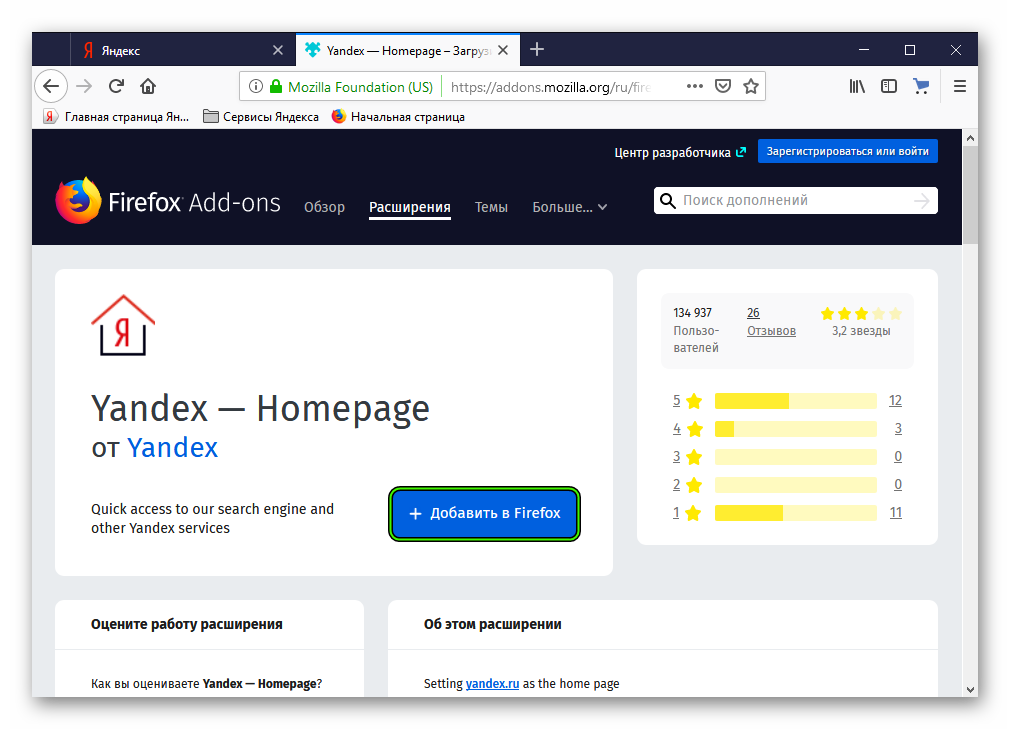 Добавить расширение Yandex Homepage в Firefox