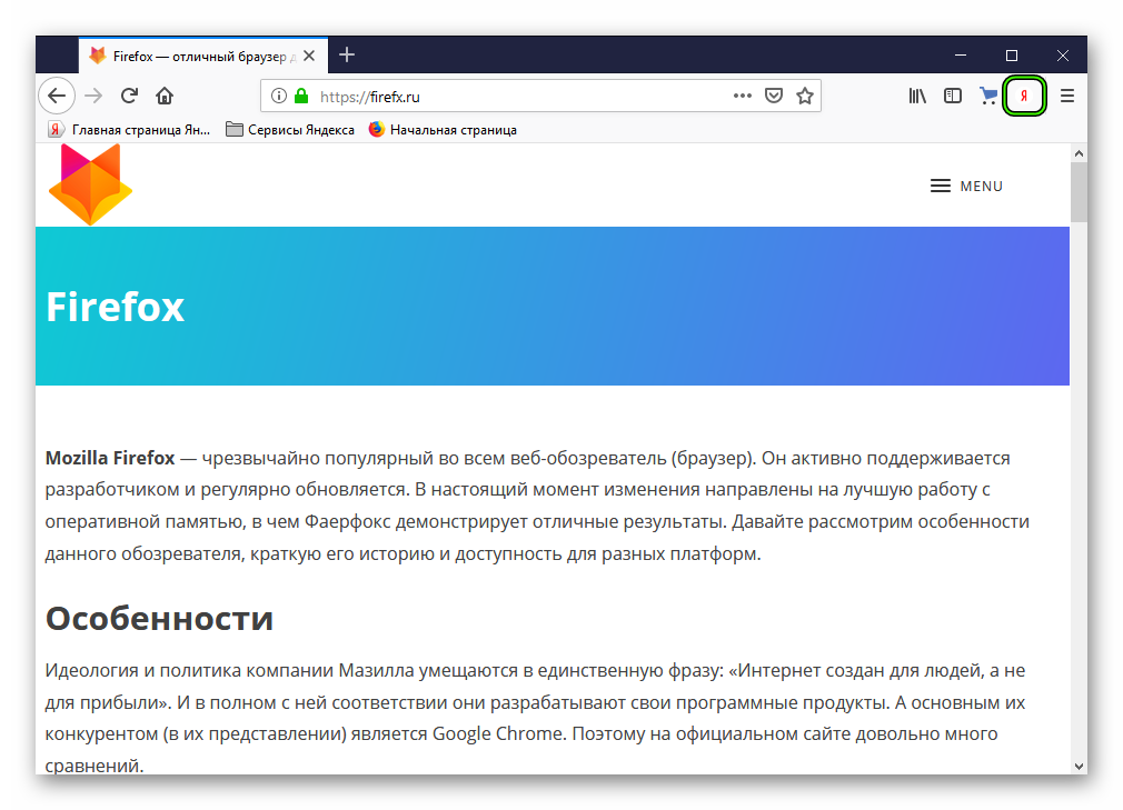 Использовать расширение Yandex Homepage в Firefox