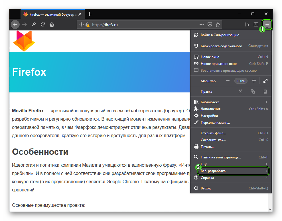 Пункт Веб-разработка в меню Firefox Developer Edition