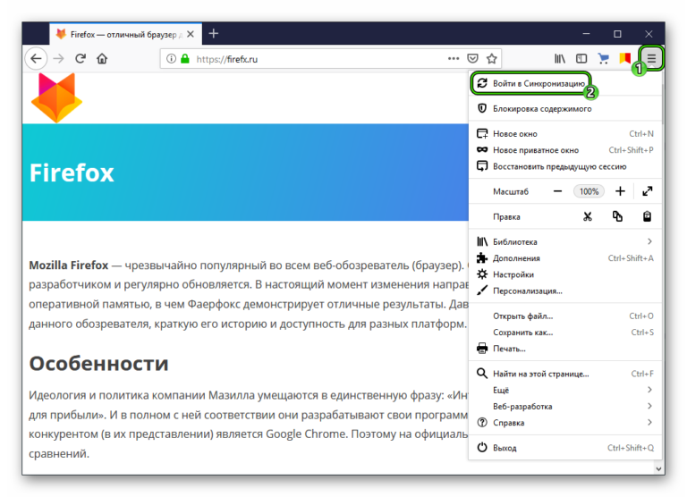 Синхронизация firefox между компьютерами