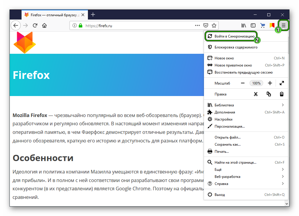 Пункт Войти в синхронизацию в меню браузера Firefox