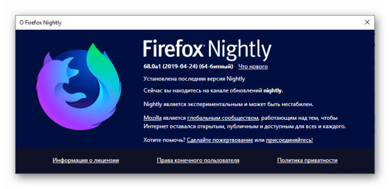 Что значит ночная сборка mozilla firefox