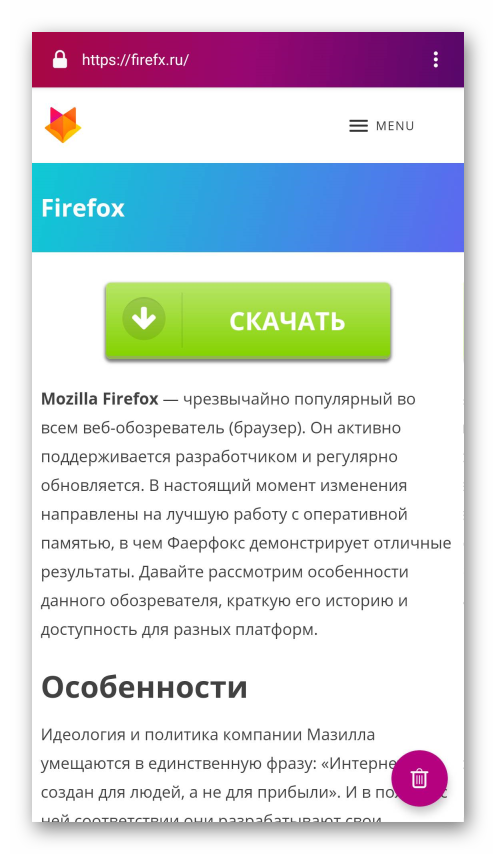 Общий вид Firefox Focus
