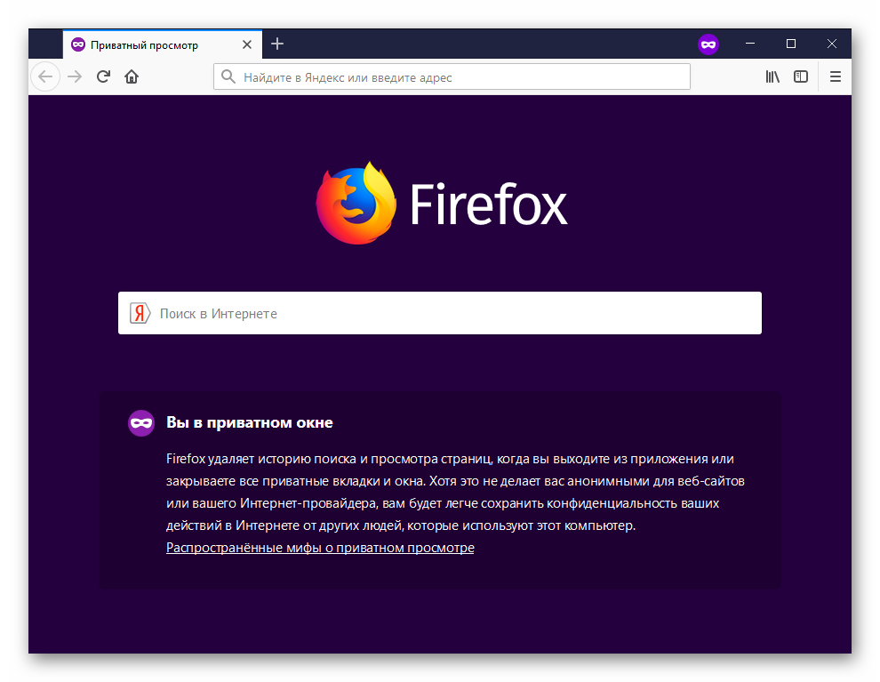 Приватное окно Firefox