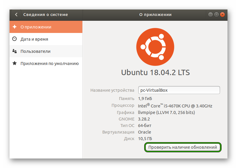 Проверка обновлений в Ubuntu