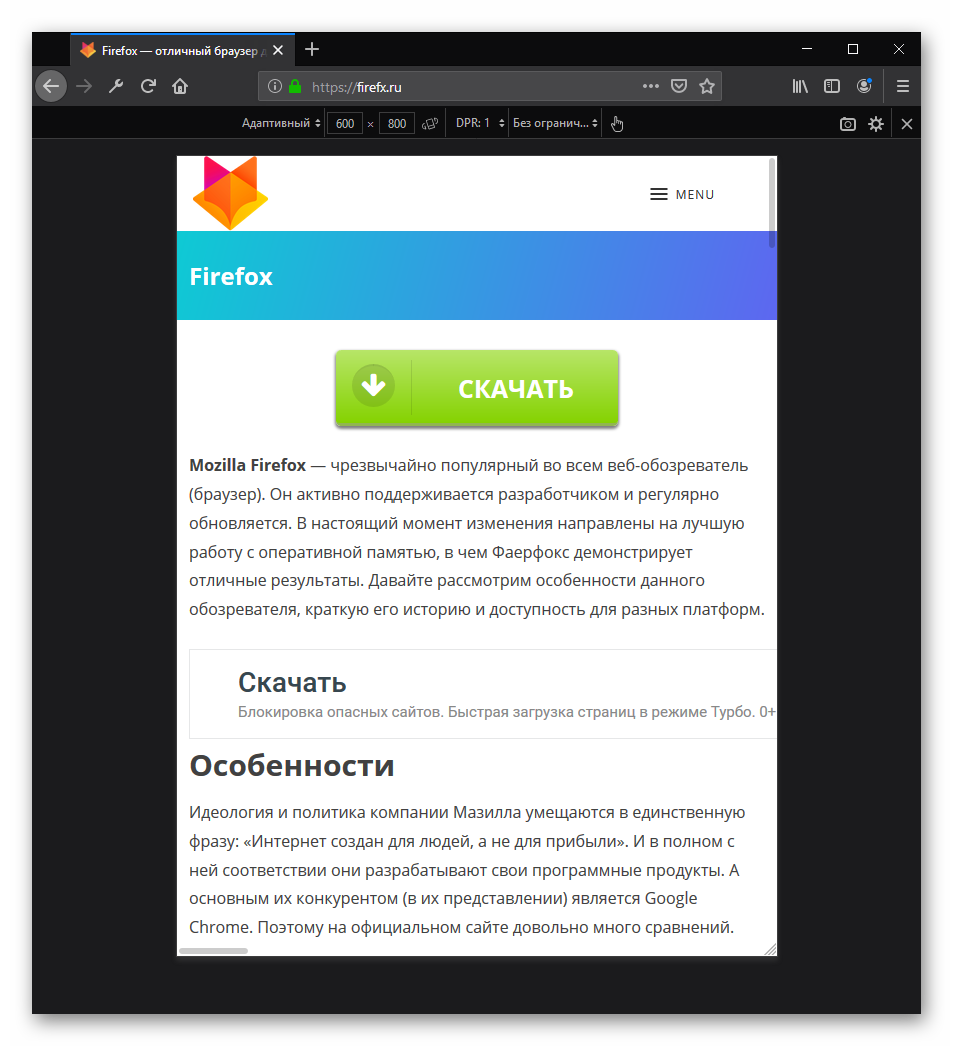 Режим адаптивного экрана для Firefox Developer Edition