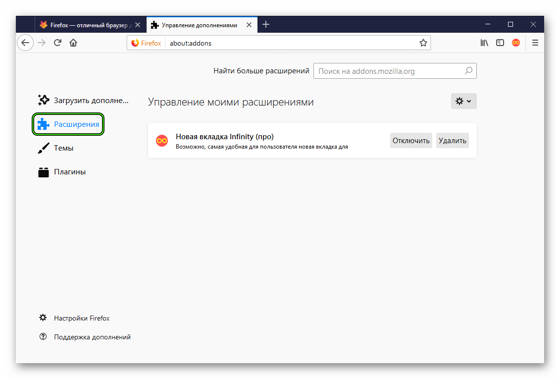 Пункт Расширения на странице Управление дополнениями в Mozilla Firefox