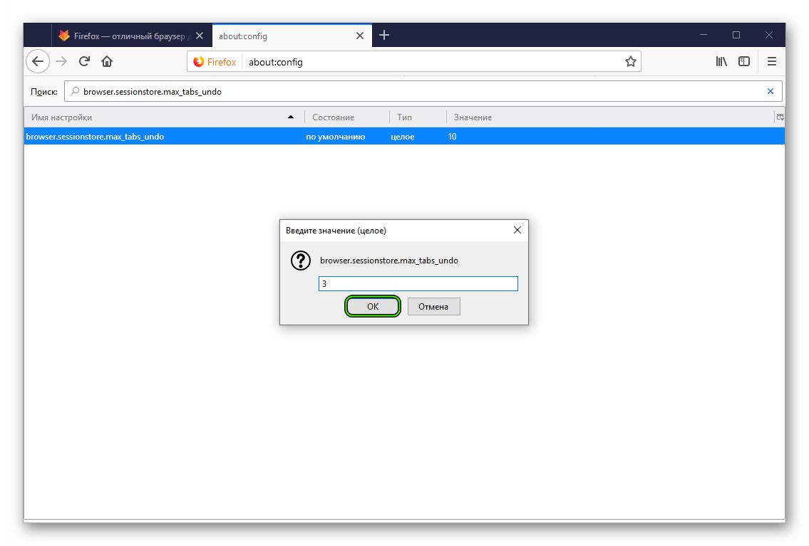 Смена значения для параметра browser.sessionstore.max_tabs_undo на странце настроек about-config в веб-браузере Firefox