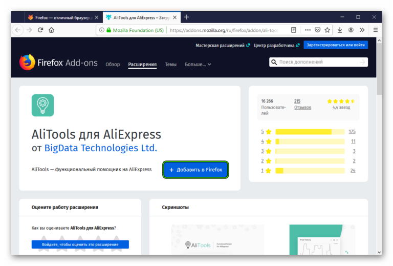 Aliexpress не открывается в mozilla