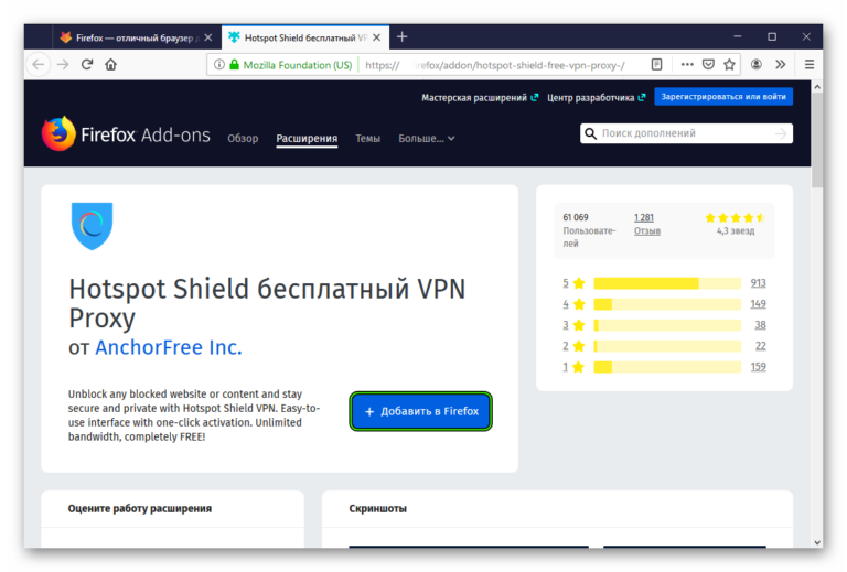 Как включить vpn в mozilla firefox