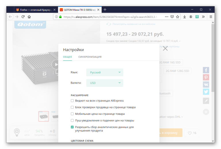 Aliexpress не открывается в mozilla