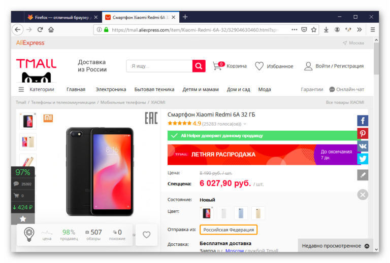 Aliexpress не открывается в mozilla