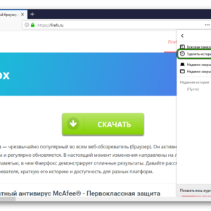 Пункт Удалить историю в основном меню интернет-обозревателя Mozilla Firefox