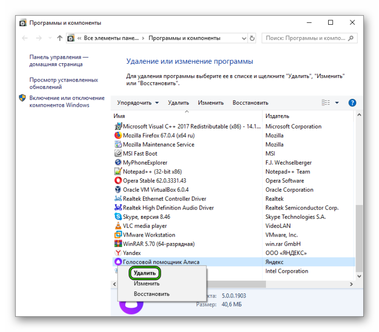 Возобновить просмотр. Программы и компоненты. Удалить голосовой помощник Алиса. Компоненты Player Media. Где найти версию браузера в компьютере.
